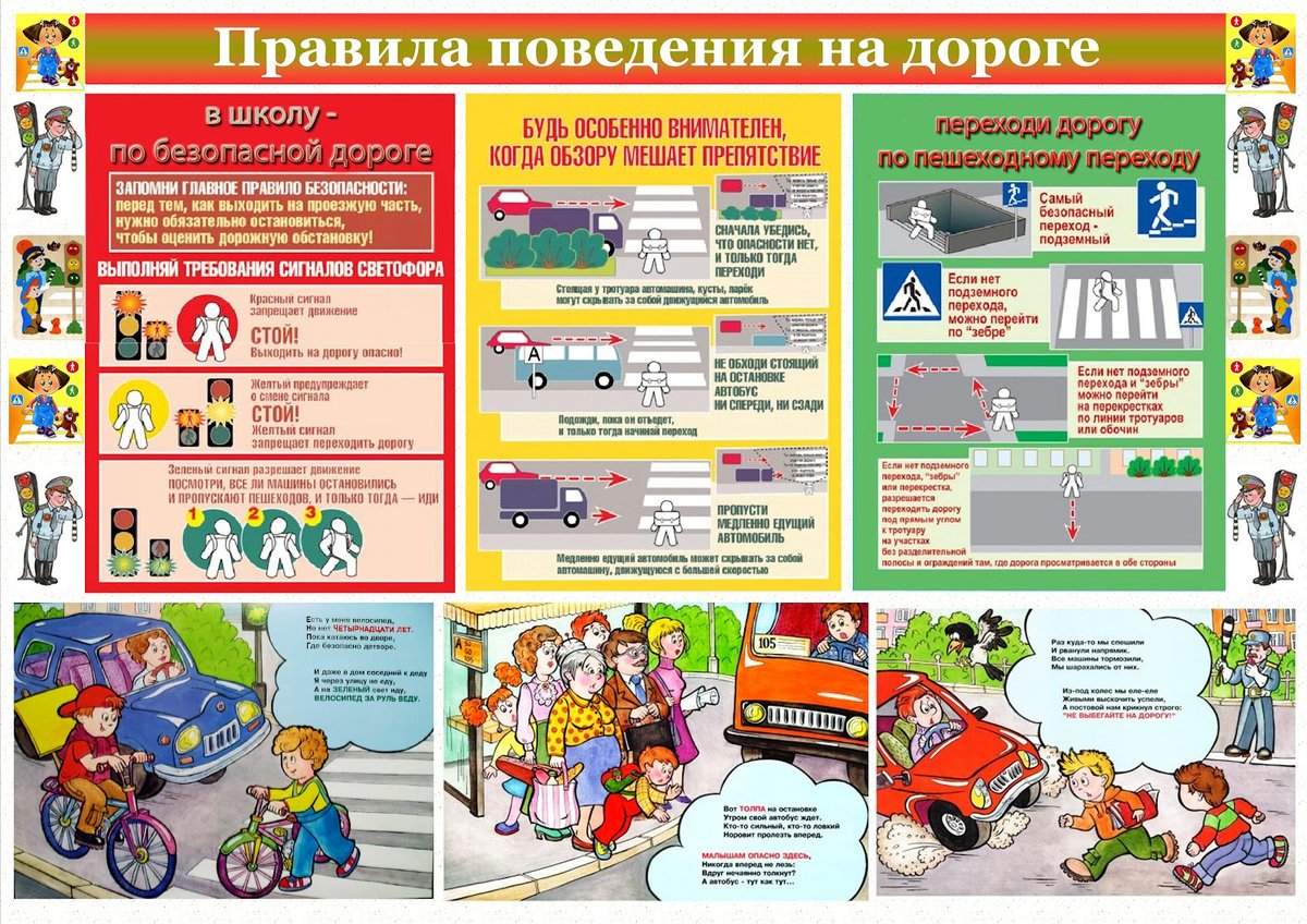 Картинки на правила безопасности на дороге